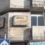 مشاورین مسکن سیمای شهر
