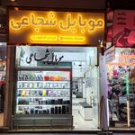 فروشگاه موبایل و کامپیوتر سینا