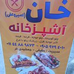 آشپزخانه خان