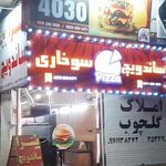 ساندویچی
