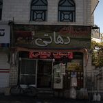 لبنیات دهاتی