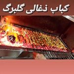 کباب ذغالی گلبرگ