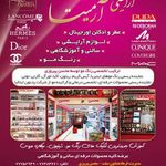 طلا و لوازم آرایشی آرمیتا و اناهیتا