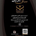 سالن زیبایی سالی