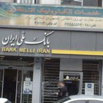 بانک ملی شعبه کشاورز غربی