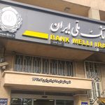 بانک صادرات شعبه شهرستان ورامین