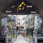 زعیم