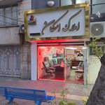 املاک آشیانه