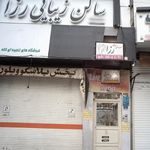 سالن زیبایی رزا