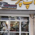 تاپ اسپرت یک خواجه حسنی
