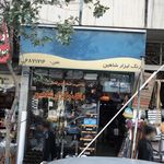 شاهین