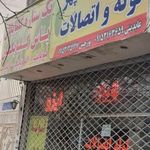 لوله اتصالات