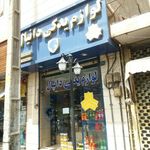 لوازم یدکی دانیال