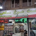 فروشگاه پروتئین بهار