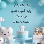 دبستان دخترانه باغ ملکوت
