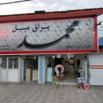 یراق مبل محمد