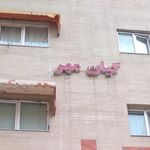 مجتمع مسکونی کیان مهر