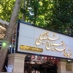 رستوران حسین شیشلیکی