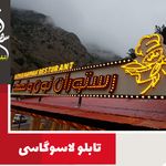 گروه تابلوسازی سامان