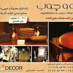 گالری خانه و چوب