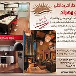 دکوراسیون داخلی دکو مهراد