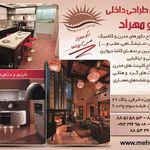 دکوراسیون داخلی دکو مهراد