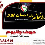 گروه تابلوسازی سامان