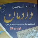 قالیشویی دادمان