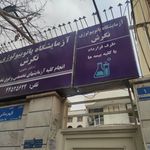 آزمایشگاه نگرش