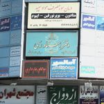 درمان سوء مصرف مواد سپید