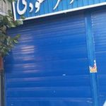 داروخانه دکتر مسعودی