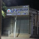 نمایندگی بیمه ما بم کد 2528