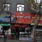پارس اسپرت
