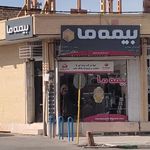 نمایندگی بیمه ما بم کد 2528