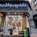 گالری چوب و فلز جم