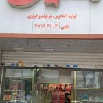 لوازم‌التحریر کسری