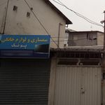 سمساری آنتیک