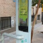 ایستگاه اتوبوس موزه آبگینه