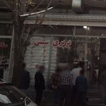 بربری سنتی