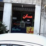 مسکن امیر