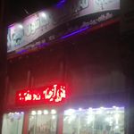 شیرینی سرای قائم