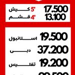 آژانس مسافرتی بهشت سیر- بلیط قطار نداریم