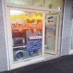 تعمیرات لوازم خانگی آلپ تکنیک