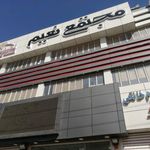 مجتمع تجاری اداری نعیم