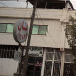 نان بربری محمدی