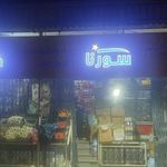 فروشگاه حاج قربان
