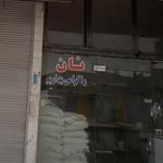 نان بربری محمدی