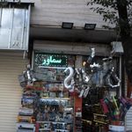 فروشگاه قطعات لوازم خانگی برقی
