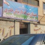 مجتمع آموزشی خدری