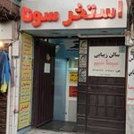استخر شنا گنو
